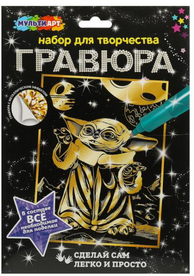 Гравюра «Галактические герои»