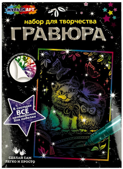 Гравюра «Две кошечки»