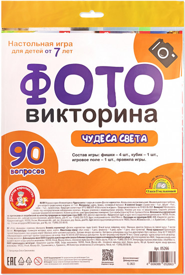 Игра настольная «Чудеса света»