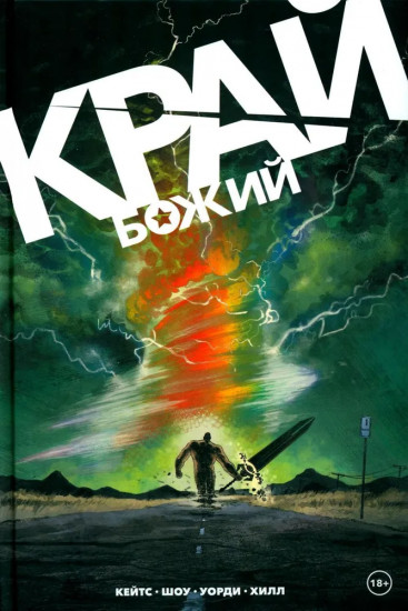 Край Божий