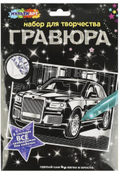 Гравюра «Дорогие авто»