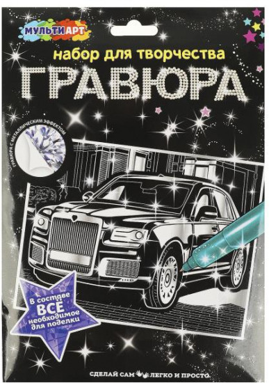 Гравюра «Дорогие авто»