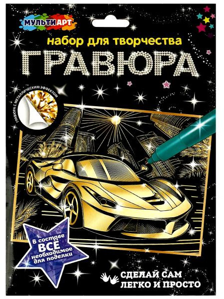 Гравюра «Дорогие авто» | Multi Art