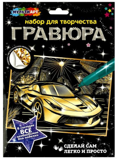 Гравюра «Дорогие авто»