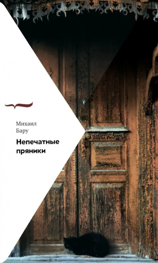 Непечатные пряники | Письма русского путешественника