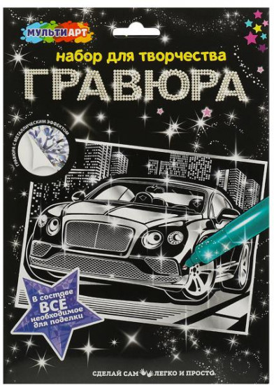 Гравюра «Дорогие авто»