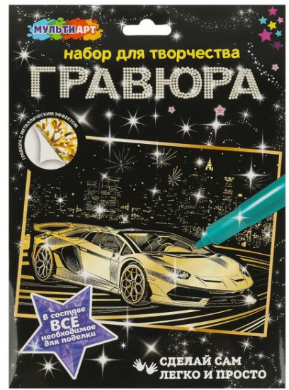 Гравюра «Дорогие авто»