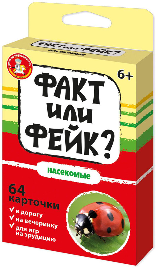 Игра настольная «Факт или Фейк. Насекомые» | Десятое королевство