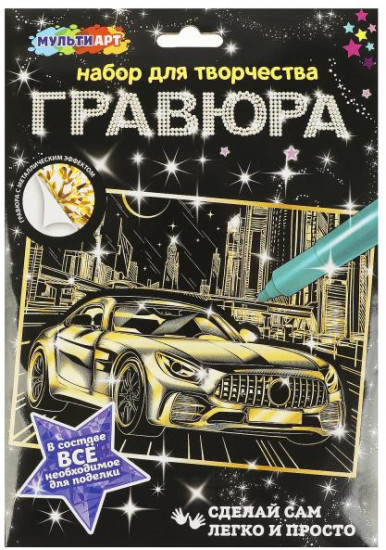 Гравюра «Дорогие авто»