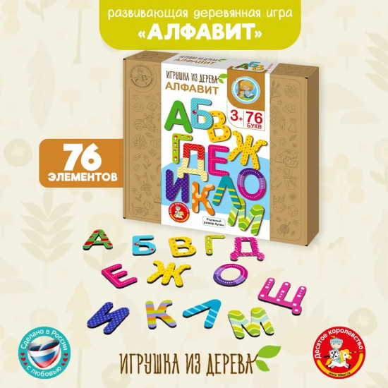 Игра обучающая «Алфавит»