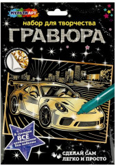 Гравюра «Дорогие авто»