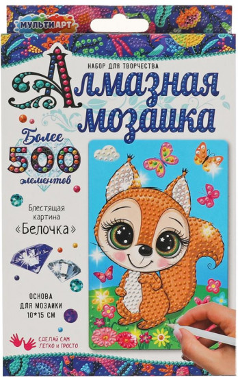 Мозаика алмазная «Белочка»