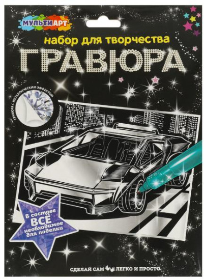 Гравюра «Дорогие авто»