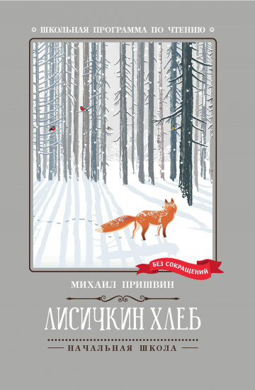 Лисичкин хлеб