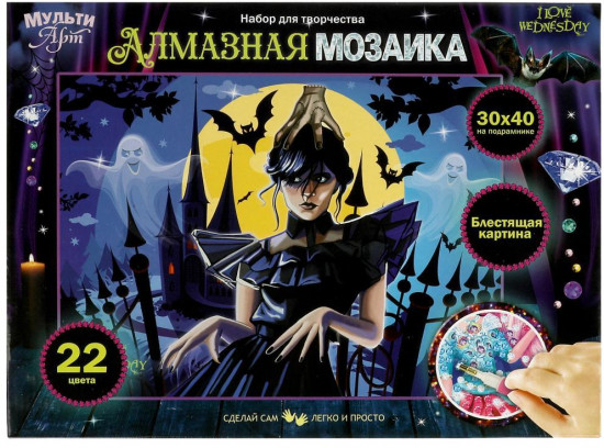 Мозаика алмазная «I love Wednesday»