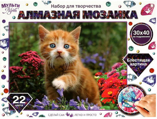 Мозаика алмазная «Рыжий котёнок»