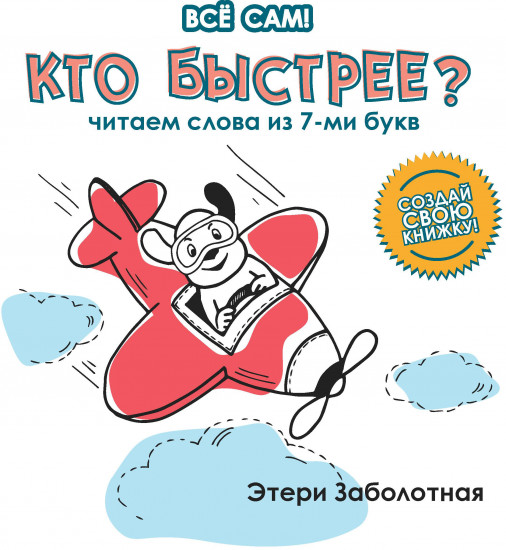 Кто быстрее?