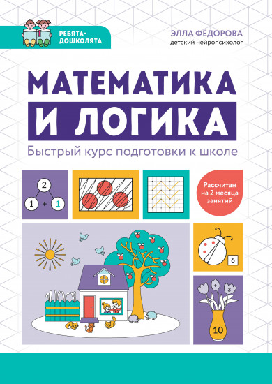 Математика и логика