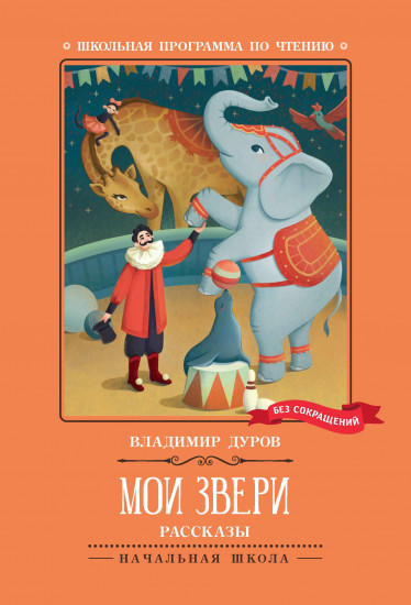 Мои звери