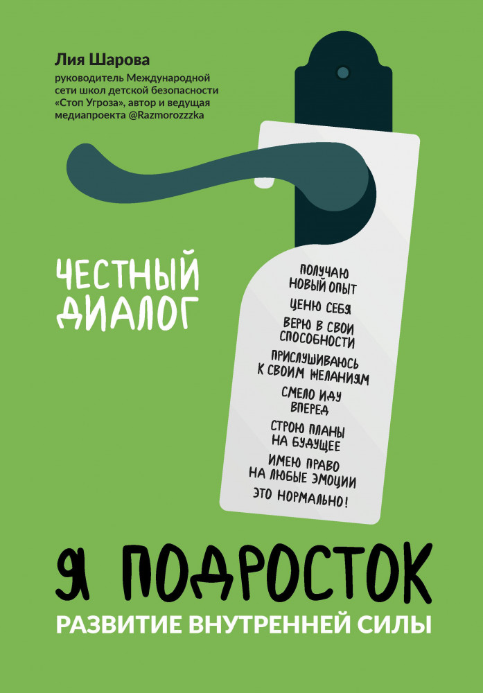 Я подросток. Развитие внутренней силы | Школа безопасности для детей и взрослых