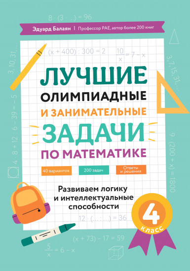 Математика. 4 класс