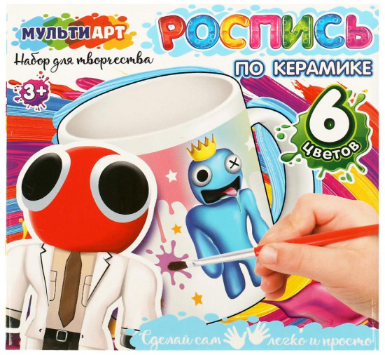 Кружка для росписи «Цветные монстрики»
