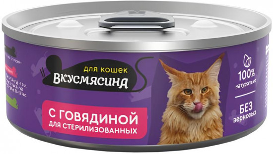 Корм консервированный для стерилизованных кошек с говядиной
