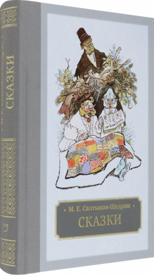 Сказки