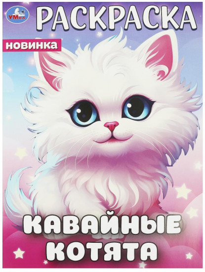 Раскраска «Кавайные котята»
