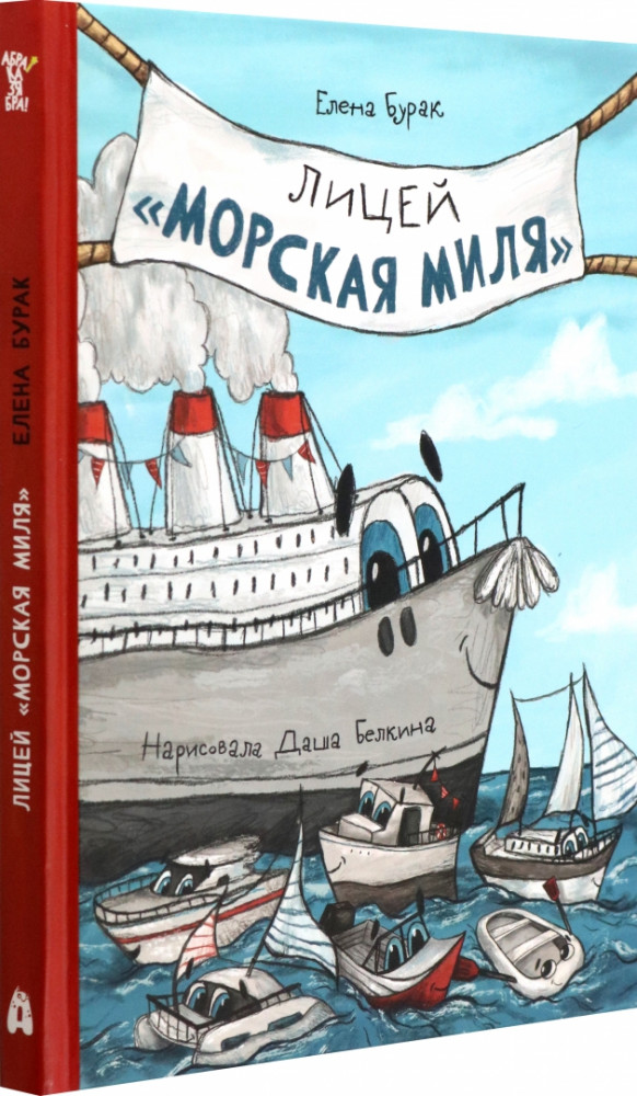 Лицей «Морская миля» | Абра! Казябра!