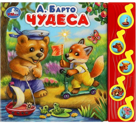Книга музыкальная «Чудеса»