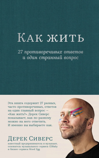 Как жить