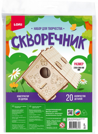 Скворечник «Бабочки»