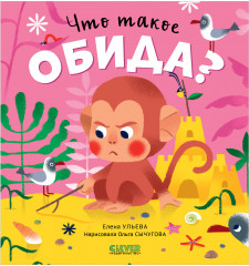 Что такое обида?
