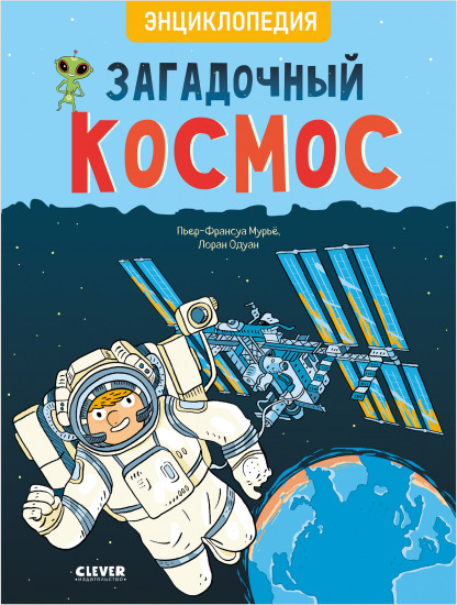 Загадочный космос