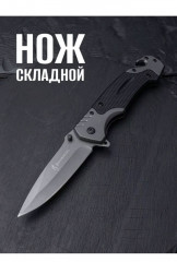 Нож складной