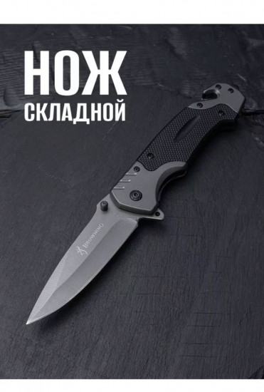 Нож складной