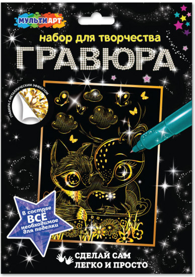 Гравюра «Оленёнок и лисёнок»
