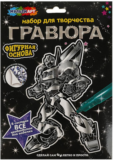 Гравюра «Трансформер»