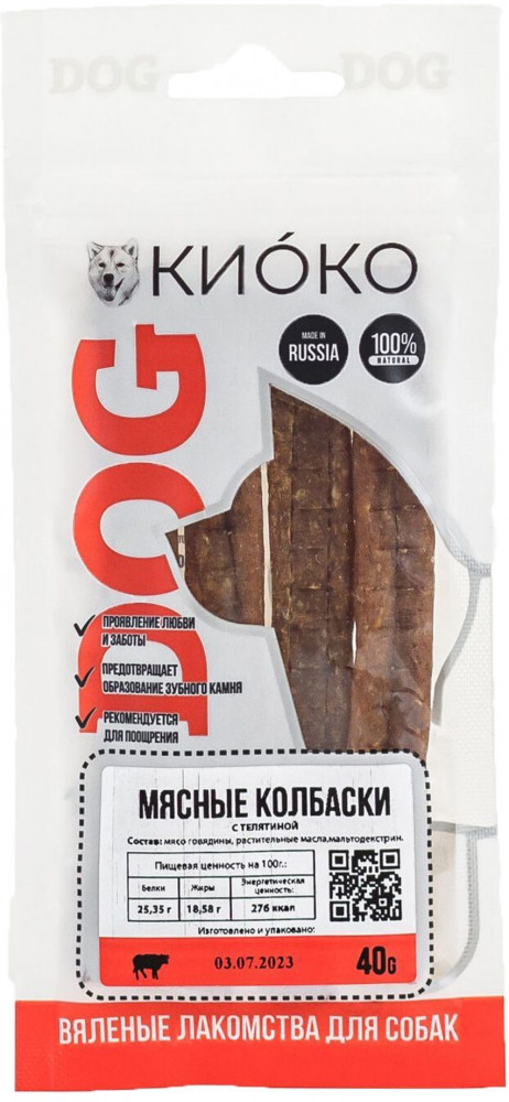 Лакомство для собак «Мясные колбаски с телятиной» | КИОКО