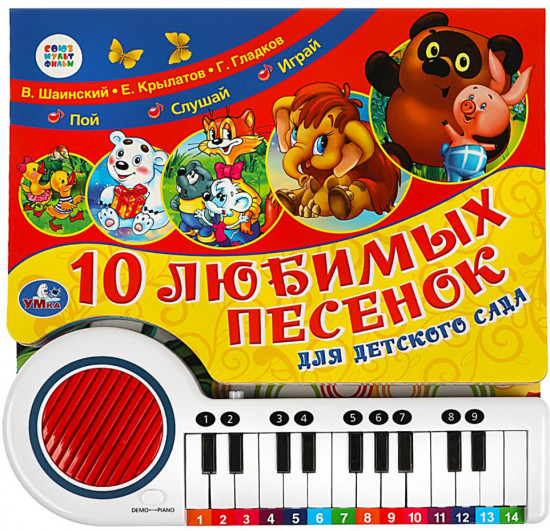 Книга-пианино