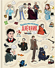 Дневник читательский