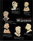 Дневник читательский