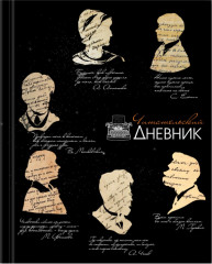 Дневник читательский