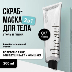 Скраб-маска для тела «Угольная»
