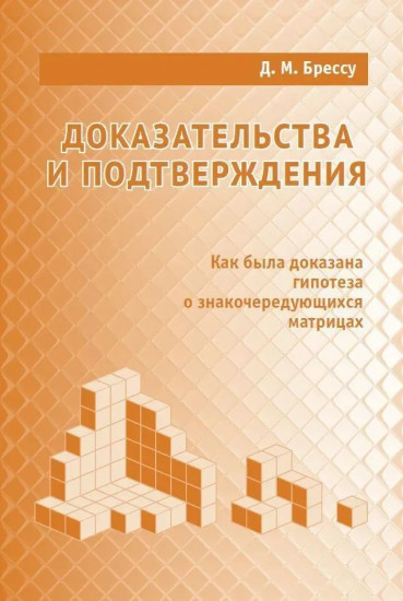 Доказательства и подтверждения