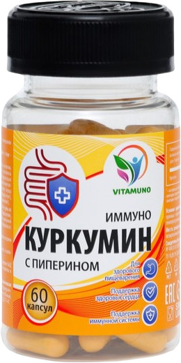 Капсулы «Куркумин с пиперином Иммуно»