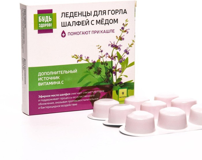 Леденцы для горла «Шалфей с мёдом» | Будь здоров!