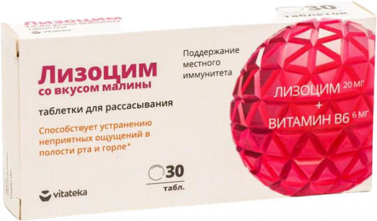 Таблетки для горла «Лизоцим»