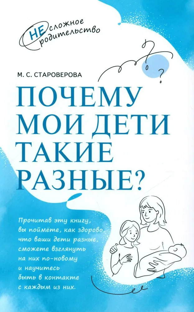 Почему мои дети такие разные? | НЕсложное родительство